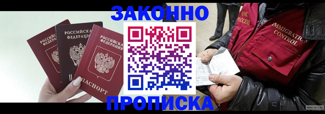 временная регистрация для всех в Зверево