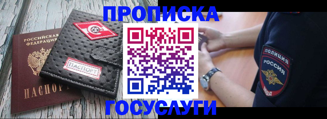 прописка гарантия в Зверево