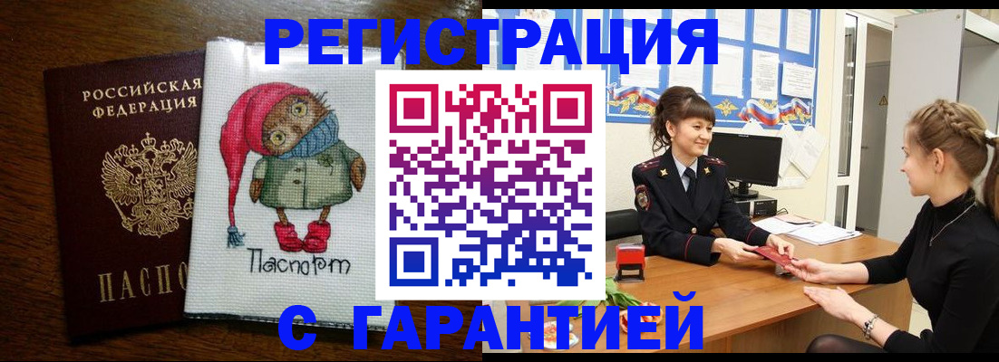 прописка регистрация в Зверево