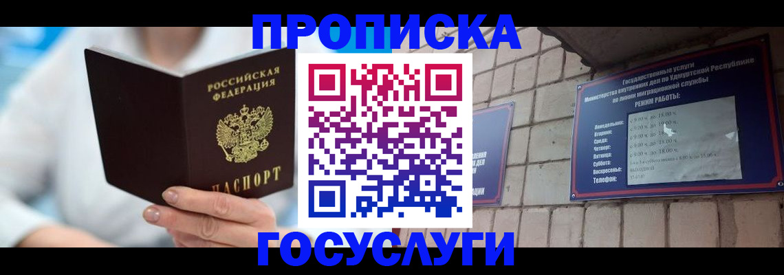 прописка ребенка в Зверево