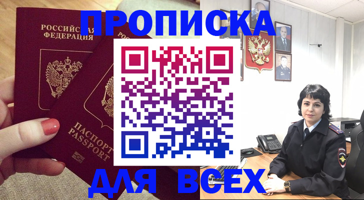 прописка ребенка в Зверево